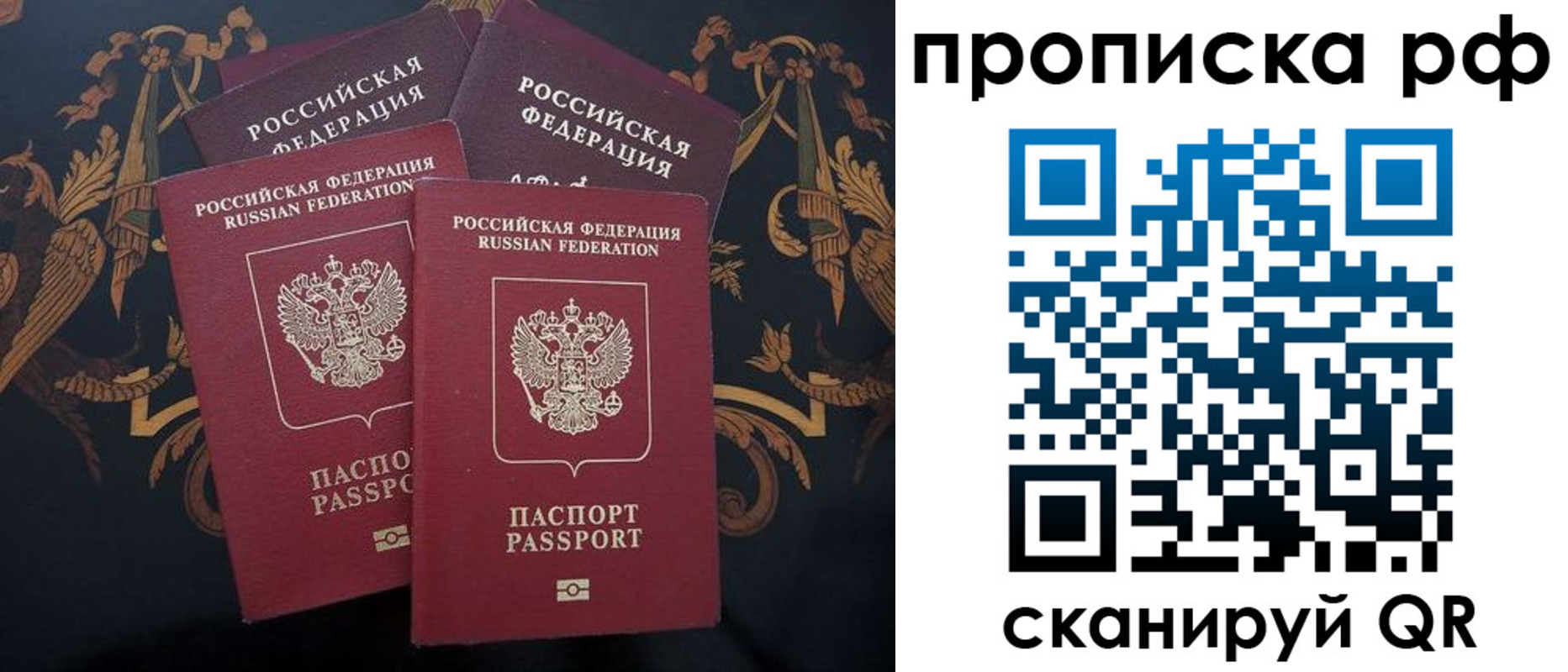 прописка в Дзержинске