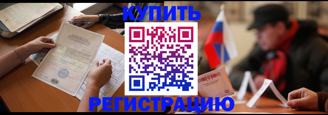 прописка штамп в Дзержинске