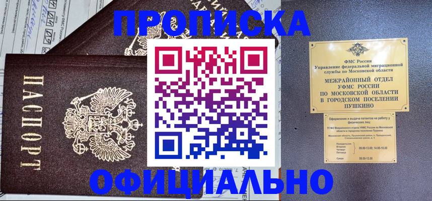 прописка паспорт в Дзержинске